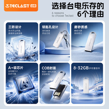 台电(TECLAST)16GB U盘 乐存系列USB2.0招标投标小U盘 企业竞标商务防水抗摔便携轻巧 迷你车载金属优盘 台电(TECLAST)16GB U盘 乐存系列USB2.0招标投标小U盘 企业竞标商务防水抗摔便携轻巧 迷你车载金属优盘