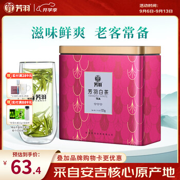 芳羽安吉白茶2026新茶三钻绿茶125g 核心原产地茶叶罐装特产自饮茗茶
