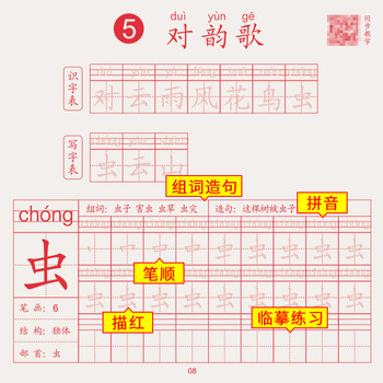 绍泽文化 小学生二年级上册同步生字描红本 人教版生字练字本 儿童练字帖