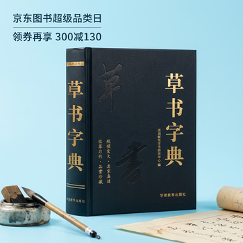 篆书五体价格报价行情- 京东
