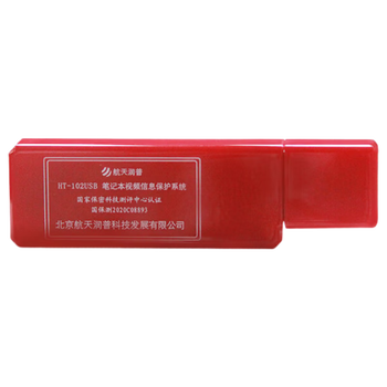 航天润普HT-102USB 笔记本视频信息保护系统 视频电磁防护 航天润普HT-102USB 笔记本视频信息保护系统 视频电磁防护