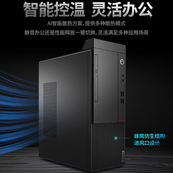 联想开天M75Z 国产信创办公台式电脑(兆芯KX7000 8G 512GB 2G)麒麟V10试用/W10 联想开天M75Z 国产信创办公台式电脑(兆芯KX7000 8G 512GB 2G)麒麟V10试用/W10