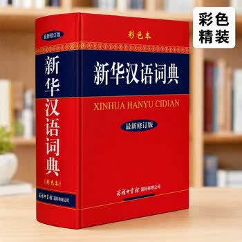 汉语大词典缩印本价格报价行情- 京东