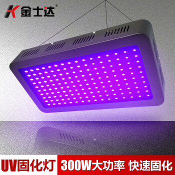金士达UV固化灯300W大功率led高光强800mw紫外线固化油墨UV无影胶水秒干 300W 308mw光强（395nm）