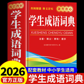 四字成语词典价格报价行情- 京东