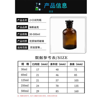 海斯迪克 HKCL-221 透明细口瓶试剂瓶 玻璃密封瓶具塞小口瓶 棕色细口瓶 棕色250ml 海斯迪克 HKCL-221 透明细口瓶试剂瓶 玻璃密封瓶具塞小口瓶 棕色细口瓶 棕色250ml