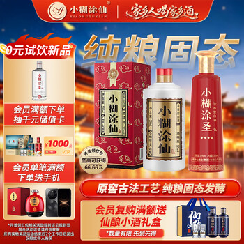 小糊涂仙白酒- 京东