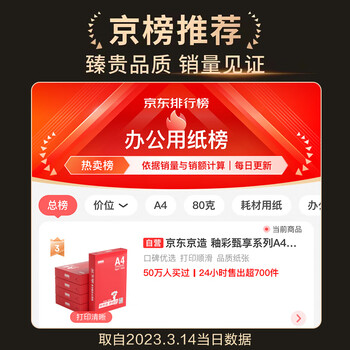 京东京造A4打印纸 70g复印纸 釉彩甄享系列 中高档品质 双面草稿纸 500张/包 5包/箱（2500张）