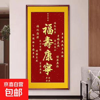福寿字画品牌及商品- 京东