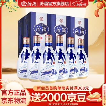 青花汾酒二十年53 - 京东