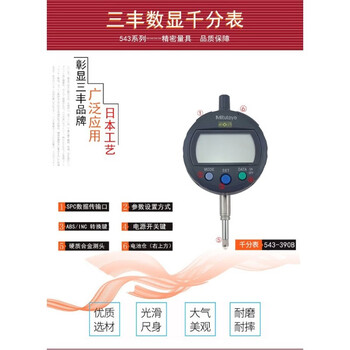 三丰（Mitutoyo） 测量工具 数显指示表 高度计高度规高精度 543-720B 单位：把
