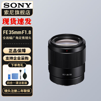 sony 35 1.8价格报价行情- 京东