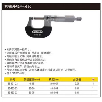史丹利 36-133 机械外径千分尺 50-75mm工业级螺旋测微器高精度 史丹利 36-133 机械外径千分尺 50-75mm工业级螺旋测微器高精度