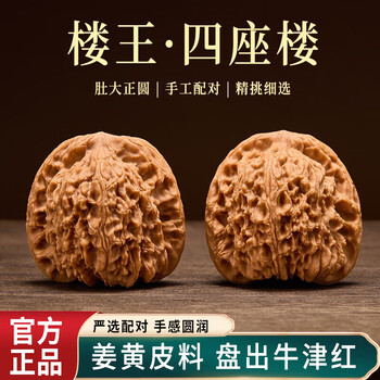 文玩核桃精品四座楼价格报价行情- 京东