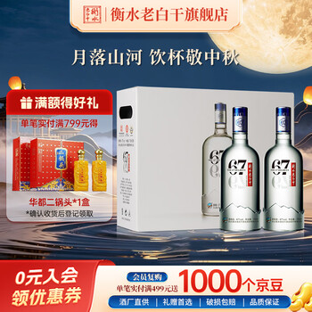 67度衡水老白干价格表价格报价行情- 京东