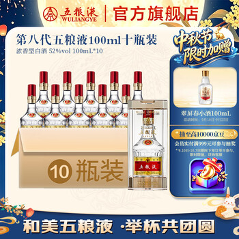 五粮液酒100ml价格报价行情- 京东