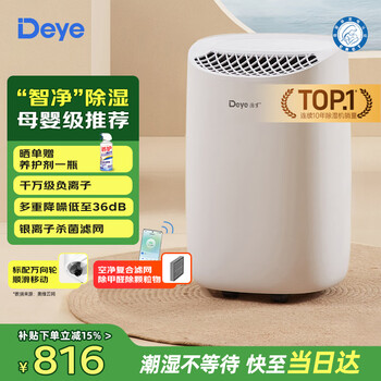德业（Deye）除湿机/抽湿机 除湿量12升/天 家用轻音地下室干衣机除湿器 母婴养宠银离子抗菌DYD-B12A3
