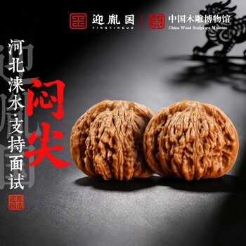 闷尖文玩核桃价格报价行情- 京东