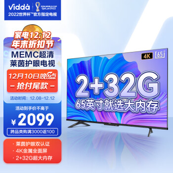 Vidda 海信 S65 65英寸 超薄全面屏 远场语音 2+32G MEMC防抖 智慧屏 智能液晶电视以旧换新65V1F-S1999.00元