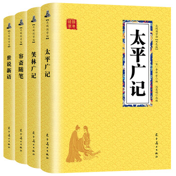 太平廣記　上・下　中文出版社 太平廣記 上・下 中文出版社 太平廣記(全十冊‧繁體