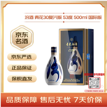 汾酒青花系列价格报价行情- 京东