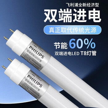 飞利浦(PHILIPS)T8LED灯管双端供电日光管双端输入高亮节能灯管1.2米22W白光6500K 飞利浦(PHILIPS)T8LED灯管双端供电日光管双端输入高亮节能灯管1.2米22W白光6500K
