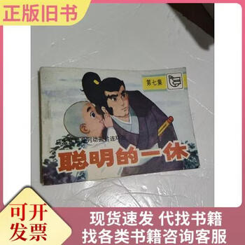 聪明的一休全集价格报价行情- 京东
