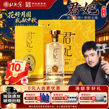 北大仓君妃酒图片- 京东