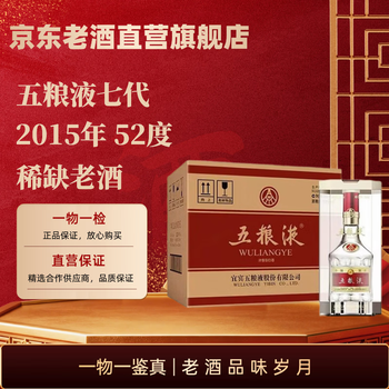 五粮液2015年价格报价行情- 京东