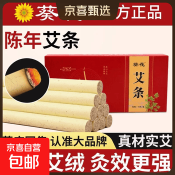 温灸纯艾灸条价格报价行情- 京东