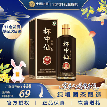 小糊涂仙酱香型价格报价行情- 京东