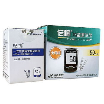 【京健康】倍稳iis型血糖试纸家用血糖测试条测试仪免调码50片装2s试