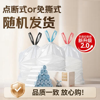 京东京造抽绳式垃圾袋45*50cm*300只 超厚双面3.6丝手提厨房家用加厚中号