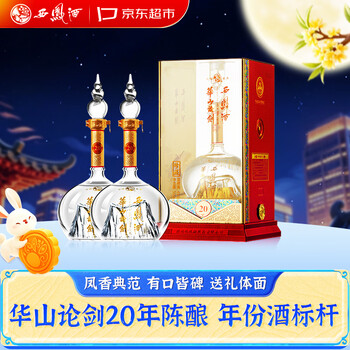 华山论剑酒20年- 京东