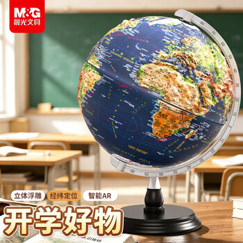晨光（M&G）32cm超高浮雕3D立体AR地球仪 办公摆件学习用品男孩女孩生日礼物开学好物