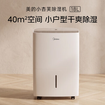 美的（Midea）18升小杏芙除湿机 40㎡家用抽湿机干衣机 轻音万向轮 卧室卫生间抽湿器 京东自营CF18BD/N7-DF3