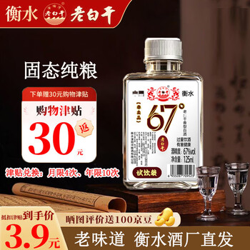 67度老白干价格报价行情- 京东