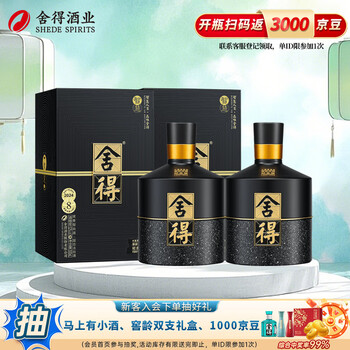 52度舍得智慧价格报价行情- 京东