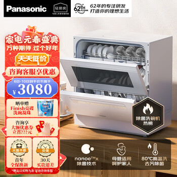 松下(Panasonic)洗碗机台式 nanoe除菌净味 80℃高温 热风烘干 小型台式台上洗碗机 自营 NP-TF6WK1Y 甄选