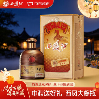 西凤酒酒海陈藏价格报价行情- 京东