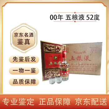 2000年五粮液52度价格报价行情- 京东
