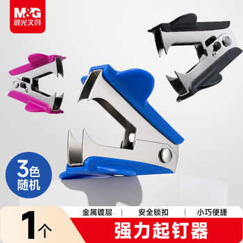 晨光（M&G）文具强力起钉器 高效办公便捷实用起钉器 带安全锁 单个装颜色随机ABS91635开学必备