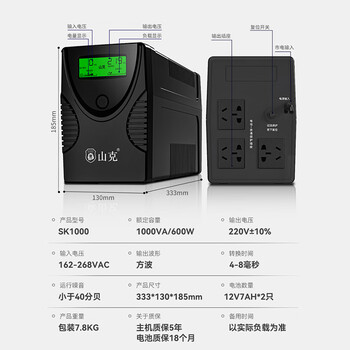 山克SK1000 ups不间断电源 1000VA 600W家用办公电脑稳压备用应急ups电源