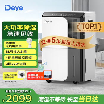 德业（Deye）除湿机/抽湿机 除湿量50升/天家用地下室复式别墅商用大功率工业吸湿机器手机智控DYD-D50A3
