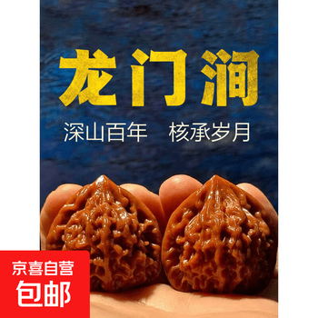 文玩核桃 龍门涧 小文玩核桃价格报价行情- 京东