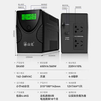 山克SK650 ups不间断电源家用办公稳压应急停电后备用电源 绿色屏幕