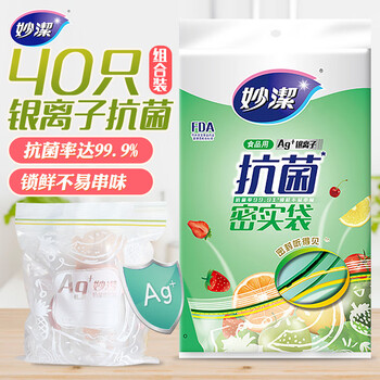 妙洁 抗菌密封袋组合装共40只 小号中号各16只+大号8只 密实袋