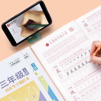 绍泽文化 小学生三年级下册同步生字描红本 人教版生字练字本 儿童练字帖