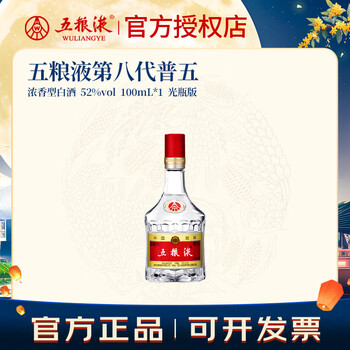 五粮液酒100ml价格报价行情- 京东
