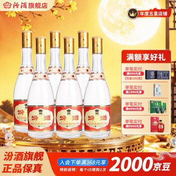 山西杏花村汾酒价格报价行情- 京东